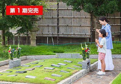 樹木葬「那由多（なゆた）」1