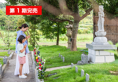 樹木葬「蓮華」1